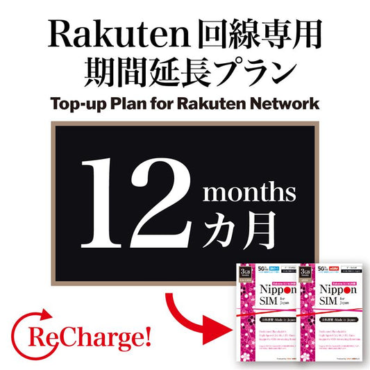 [Extension Plan] For Rakuten Network [NIppon SIM] 