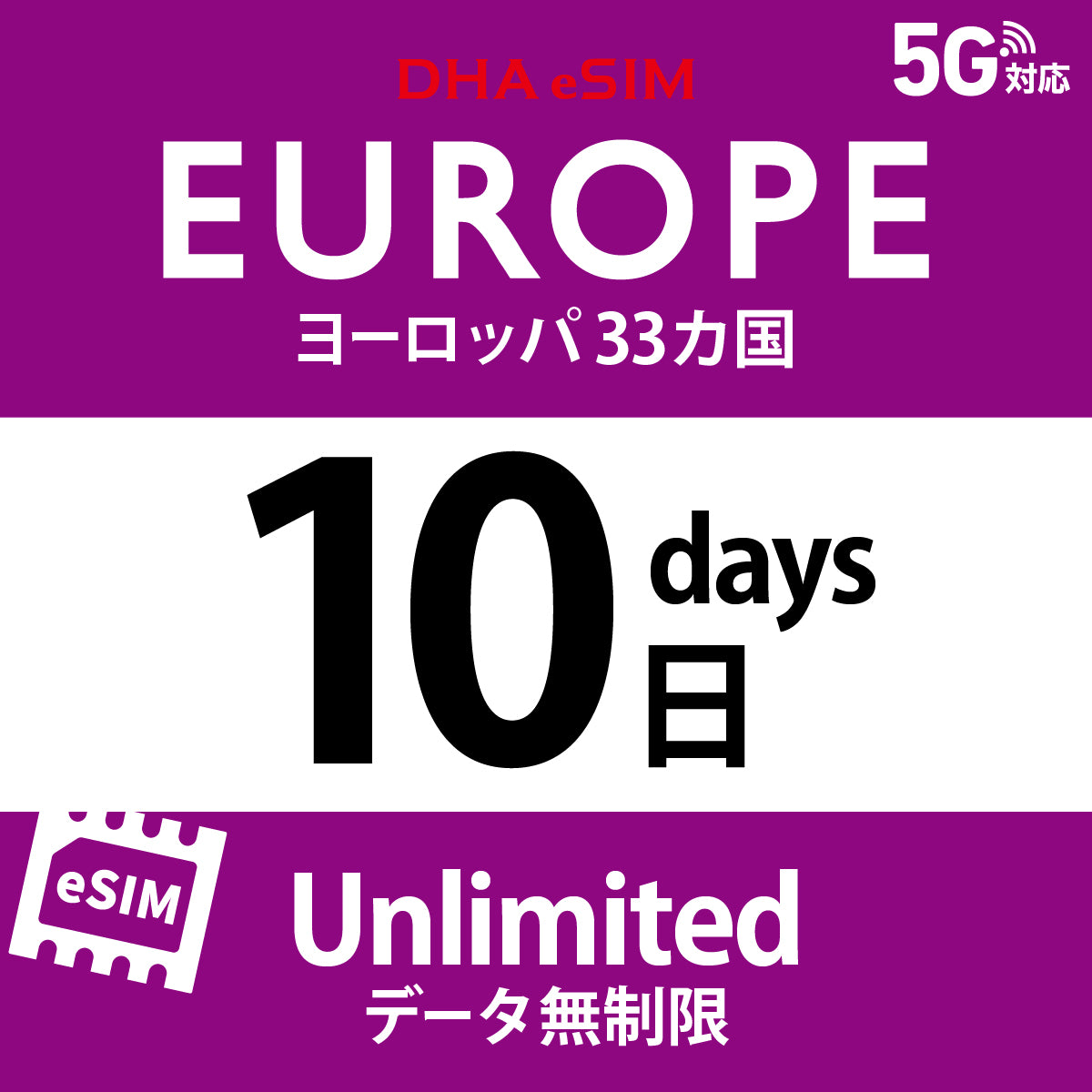 [DHA eSIM] Europe 33 Countries | Unlimited | 1-15 Days | Prepaid eSIM
