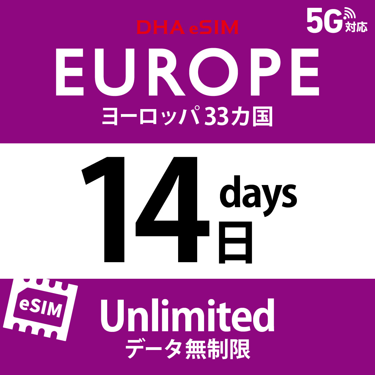 [DHA eSIM] Europe 33 Countries | Unlimited | 1-15 Days | Prepaid eSIM