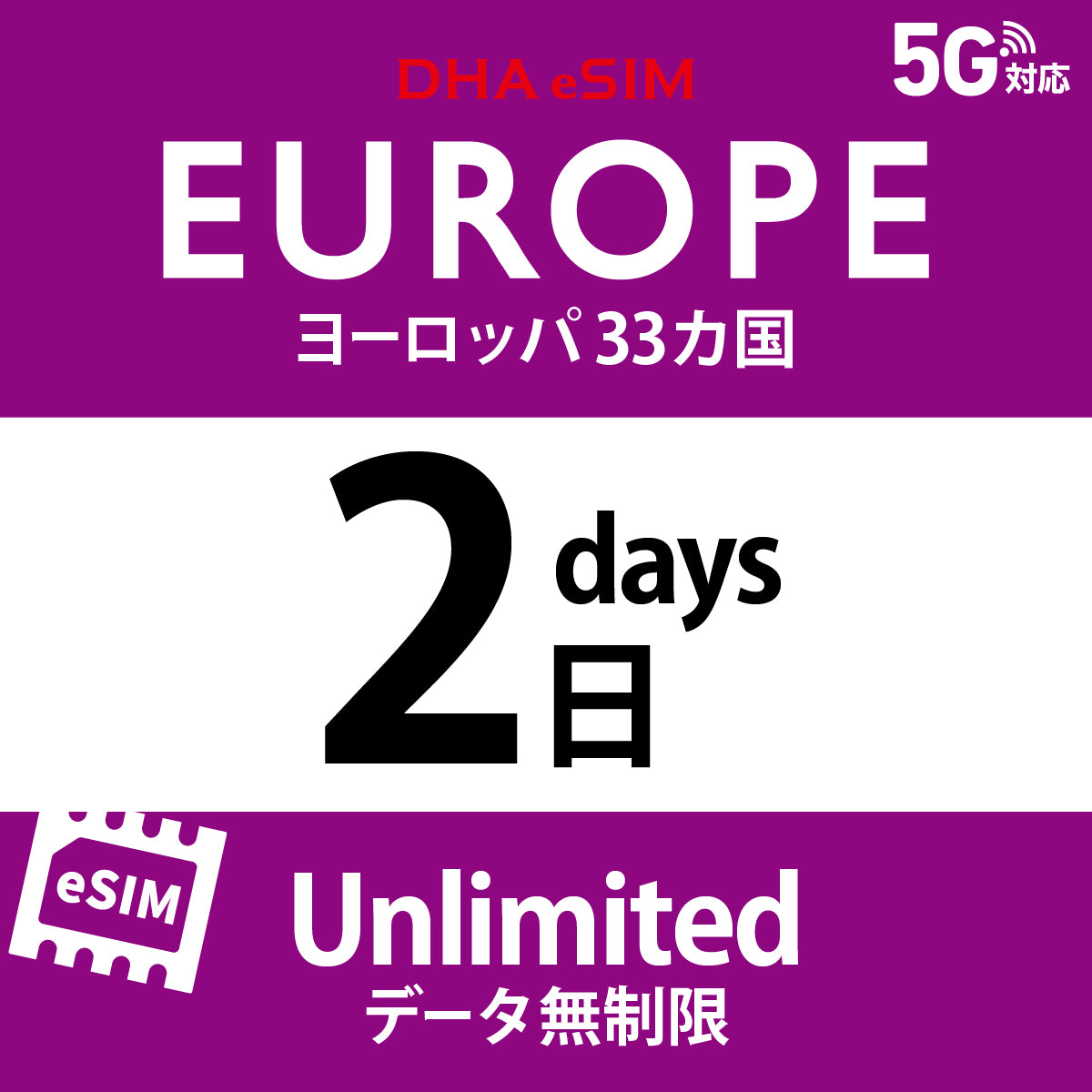 [DHA eSIM] Europe 33 Countries | Unlimited | 1-15 Days | Prepaid eSIM