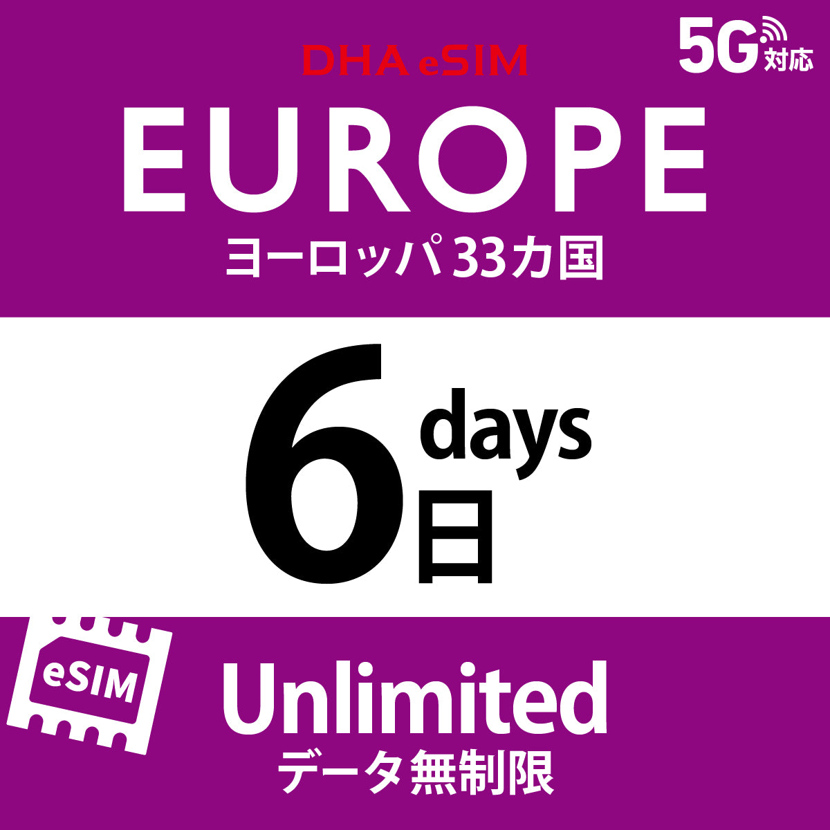 [DHA eSIM] Europe 33 Countries | Unlimited | 1-15 Days | Prepaid eSIM