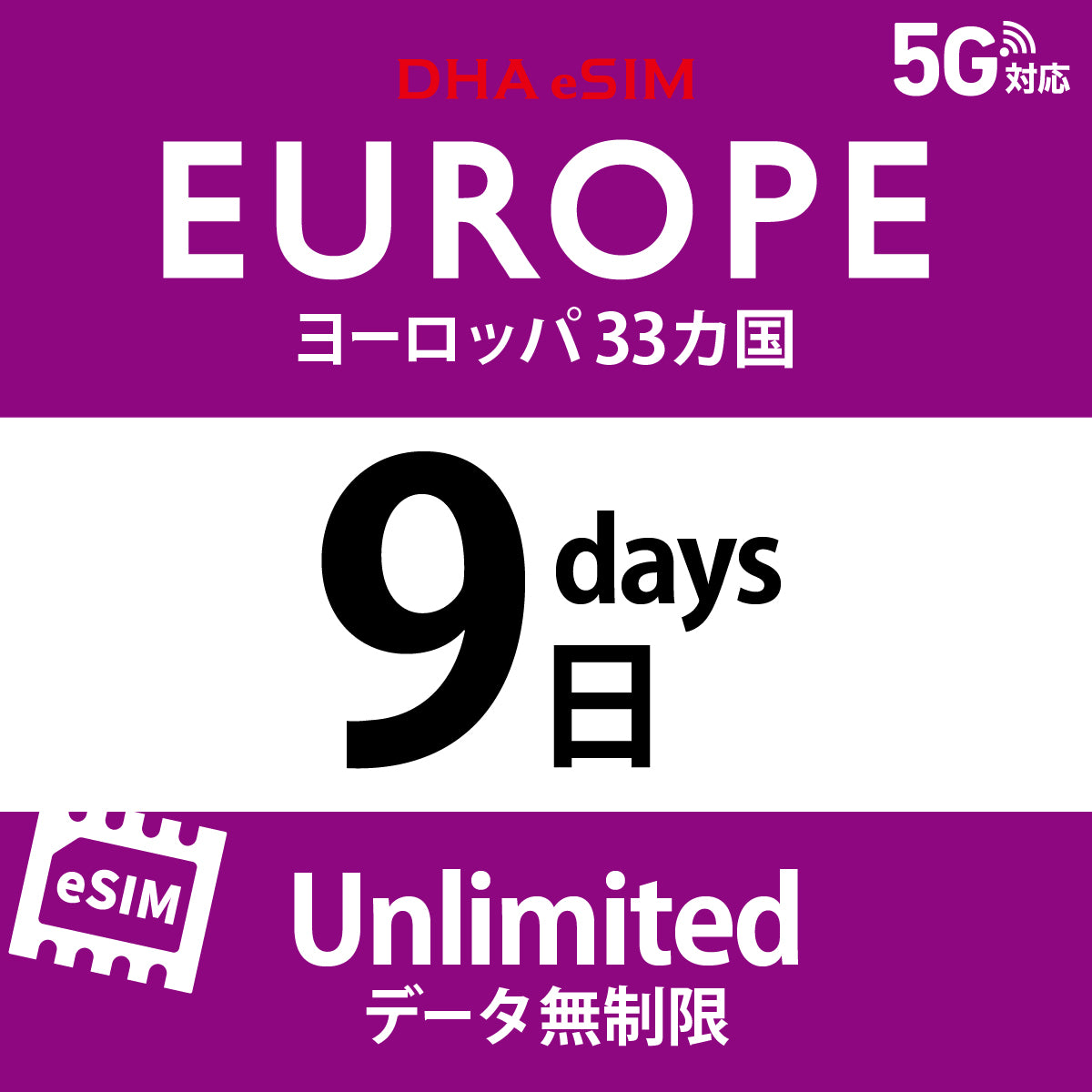 [DHA eSIM] Europe 33 Countries | Unlimited | 1-15 Days | Prepaid eSIM