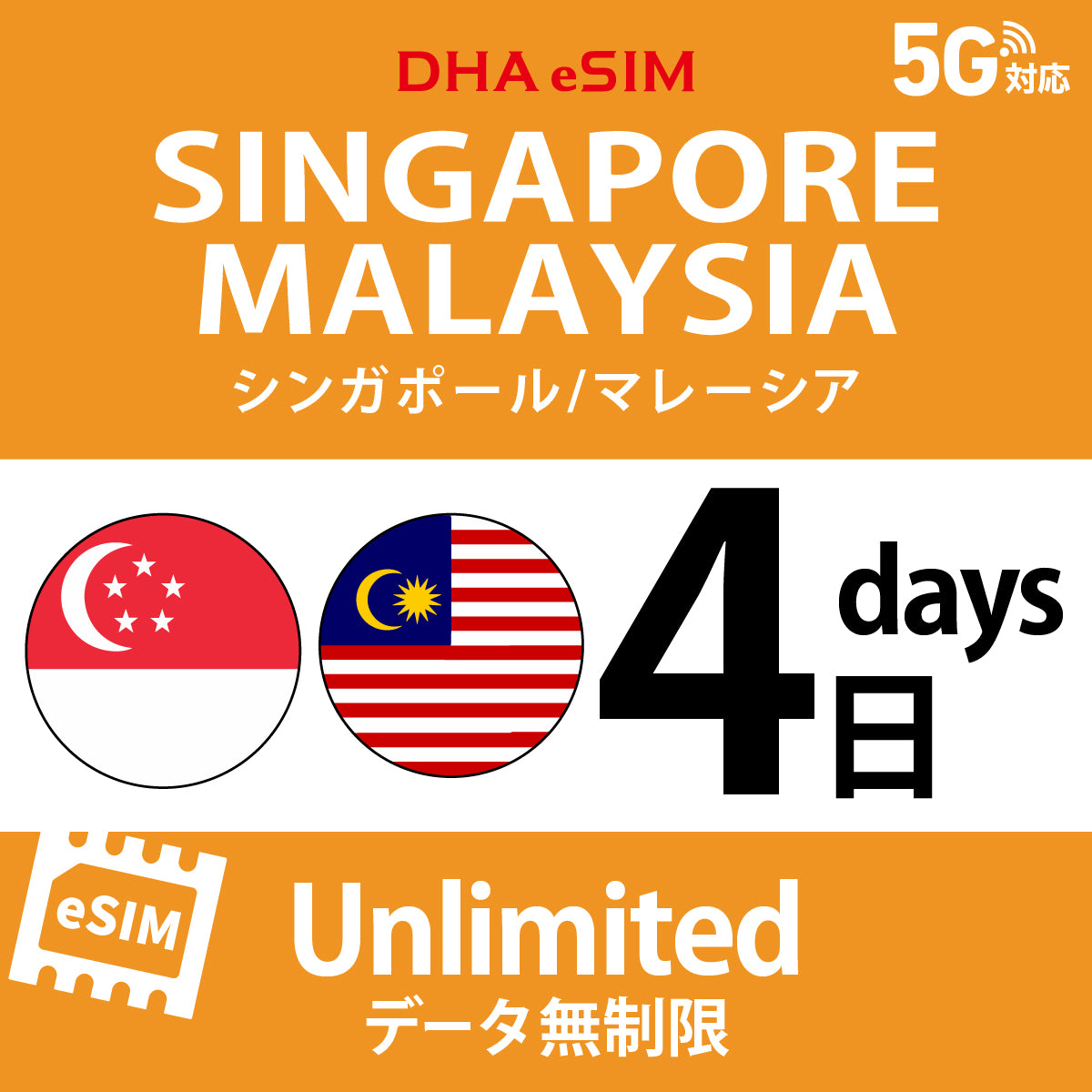 [DHA eSIM] Singapore / Malaysia | Unlimited | 1-10 Days | Prepaid eSIM