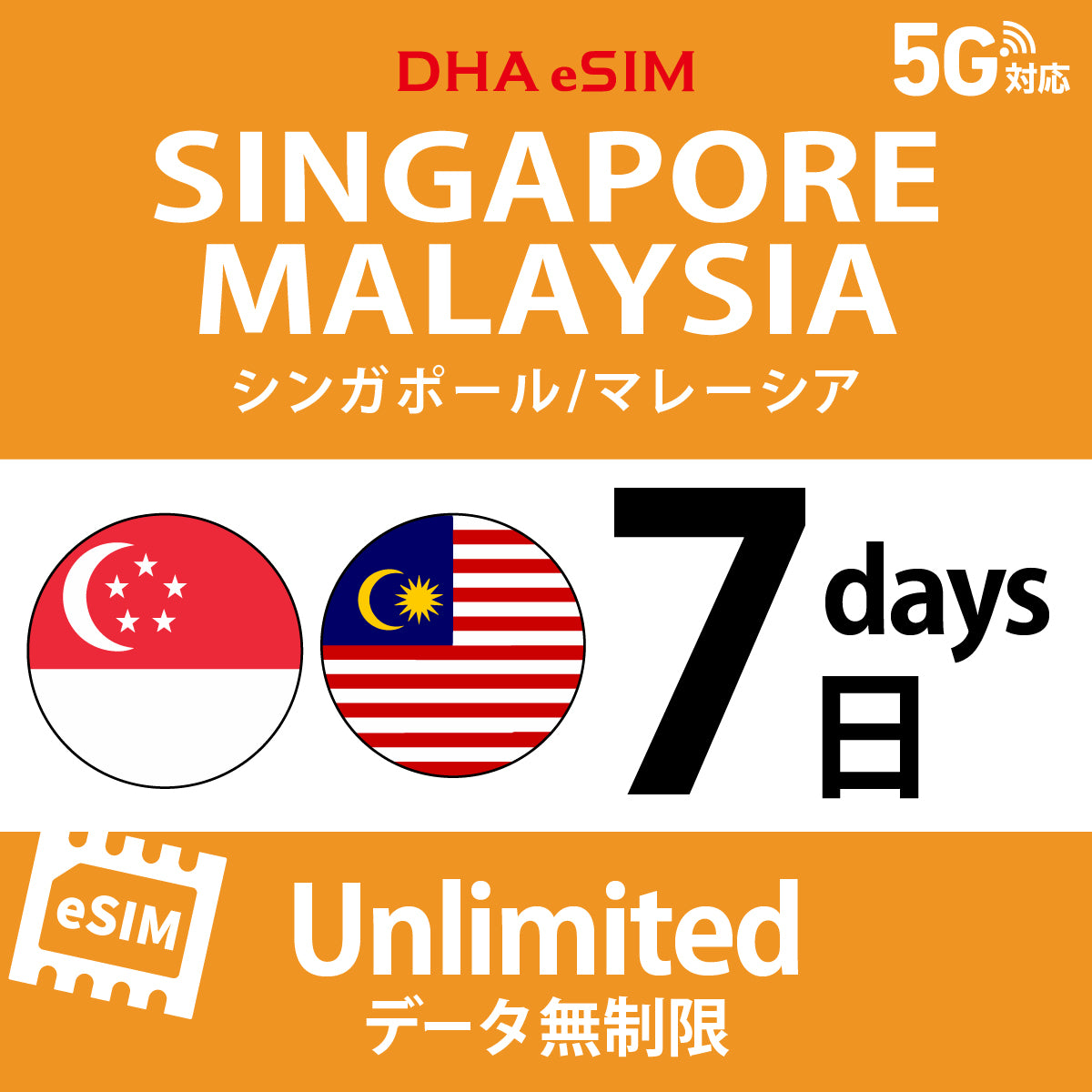 [DHA eSIM] Singapore / Malaysia | Unlimited | 1-10 Days | Prepaid eSIM