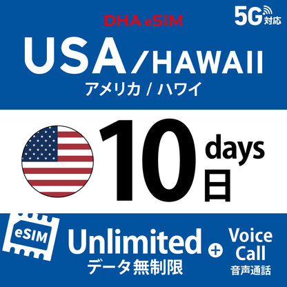 [DHA eSIM] USA & Hawaii | Unlimited Data | Local Phone Number Included | Unlimited Calls & SMS (Free International Calls to 90+ Countries incl. Japan) | 5–20 Days (Flexible Daily Option) | Prepaid eSIM