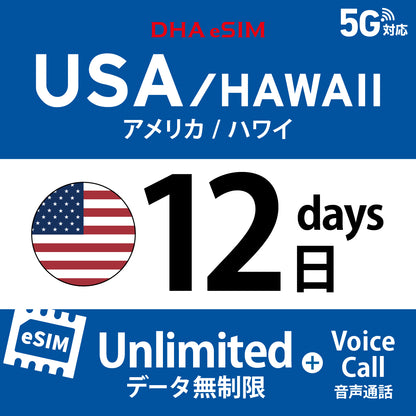 [DHA eSIM] USA & Hawaii | Unlimited Data | Local Phone Number Included | Unlimited Calls & SMS (Free International Calls to 90+ Countries incl. Japan) | 5–20 Days (Flexible Daily Option) | Prepaid eSIM