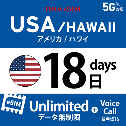 [DHA eSIM] USA & Hawaii | Unlimited Data | Local Phone Number Included | Unlimited Calls & SMS (Free International Calls to 90+ Countries incl. Japan) | 5–20 Days (Flexible Daily Option) | Prepaid eSIM