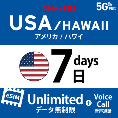 [DHA eSIM] USA & Hawaii | Unlimited Data | Local Phone Number Included | Unlimited Calls & SMS (Free International Calls to 90+ Countries incl. Japan) | 5–20 Days (Flexible Daily Option) | Prepaid eSIM
