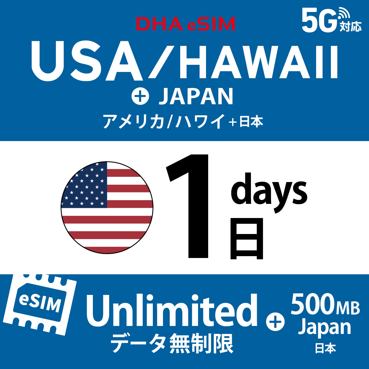 [DHA eSIM] USA / Hawaii Unlimited + 500MB in Japan | Dual Network (AT&T / T-Mobile) | 1-10 / 15 / 20 / 30 Days | Prepaid eSIM