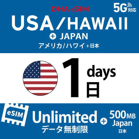 [DHA eSIM] USA / Hawaii Unlimited + 500MB in Japan | Dual Network (AT&T / T-Mobile) | 1-10 / 15 / 20 / 30 Days | Prepaid eSIM