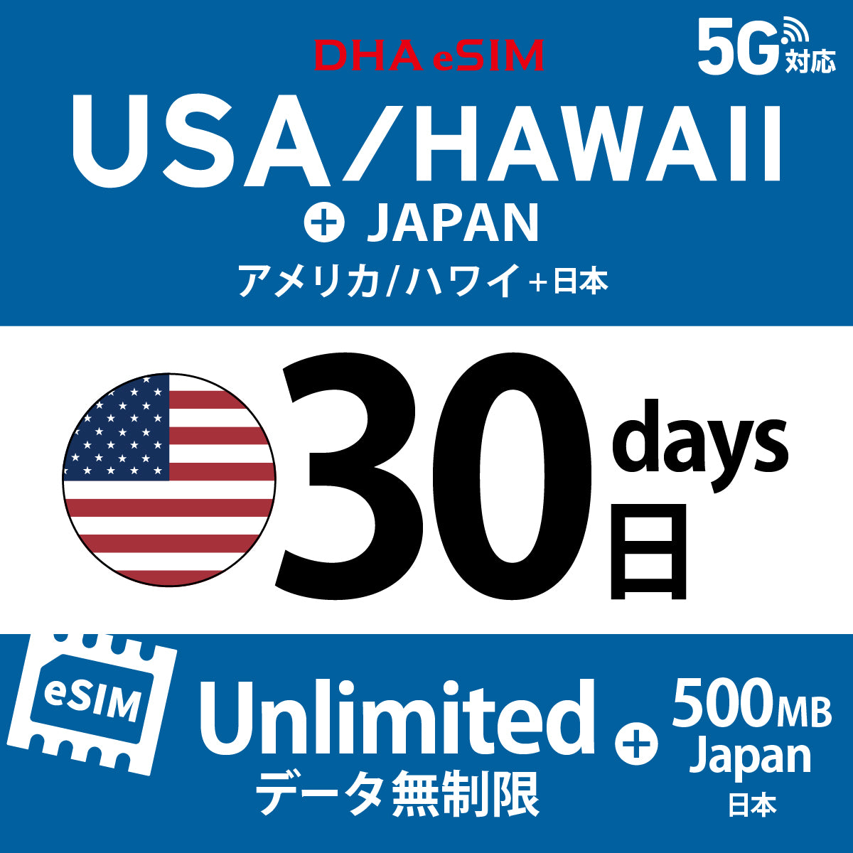 [DHA eSIM] USA / Hawaii Unlimited + 500MB in Japan | Dual Network (AT&T / T-Mobile) | 1-10 / 15 / 20 / 30 Days | Prepaid eSIM