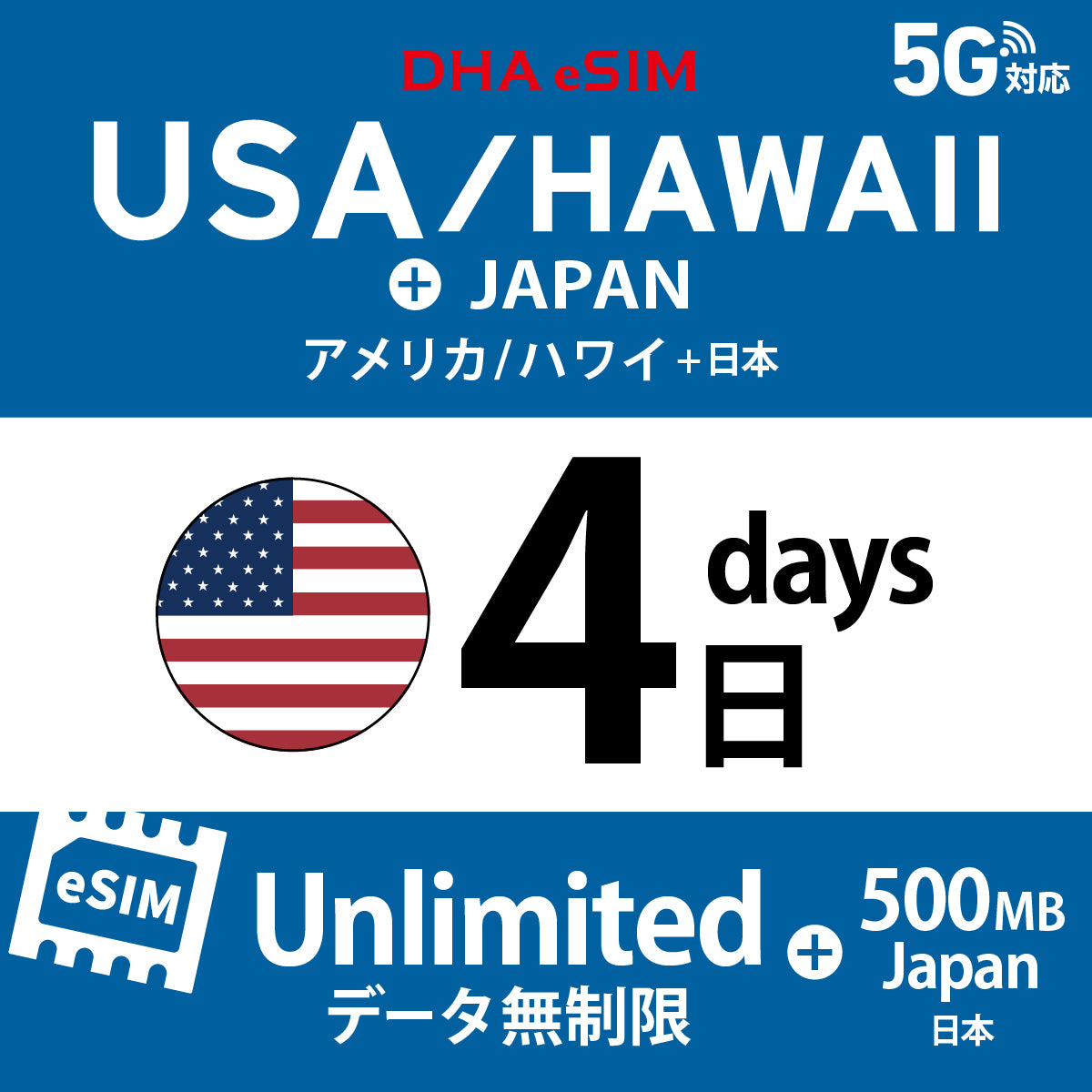 [DHA eSIM] USA / Hawaii Unlimited + 500MB in Japan | Dual Network (AT&T / T-Mobile) | 1-10 / 15 / 20 / 30 Days | Prepaid eSIM