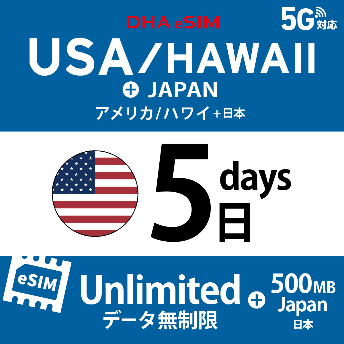 [DHA eSIM] USA / Hawaii Unlimited + 500MB in Japan | Dual Network (AT&T / T-Mobile) | 1-10 / 15 / 20 / 30 Days | Prepaid eSIM