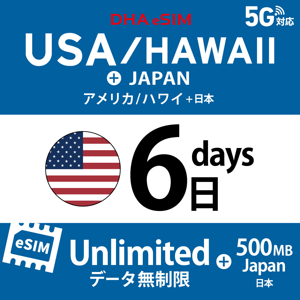 [DHA eSIM] USA / Hawaii Unlimited + 500MB in Japan | Dual Network (AT&T / T-Mobile) | 1-10 / 15 / 20 / 30 Days | Prepaid eSIM
