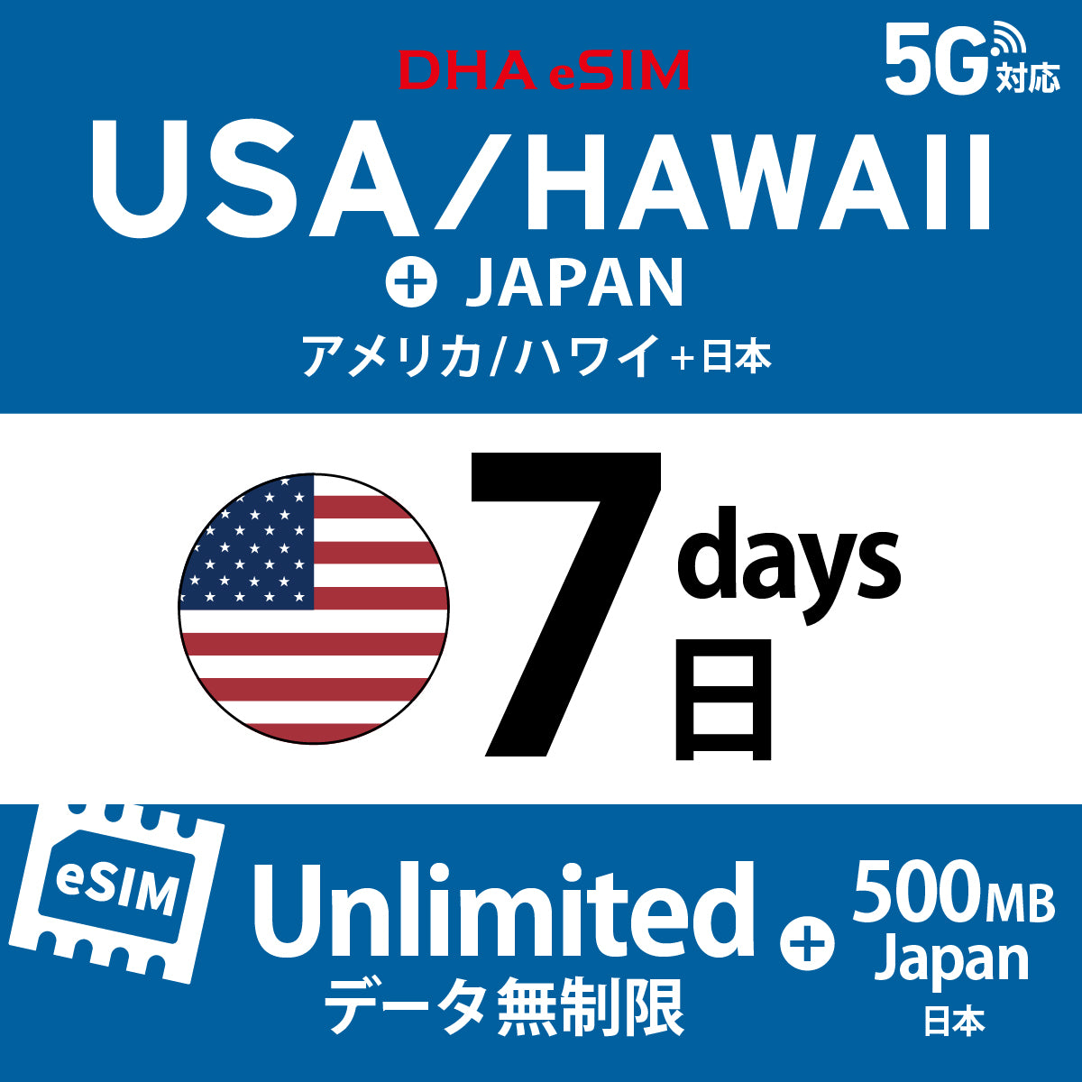 [DHA eSIM] USA / Hawaii Unlimited + 500MB in Japan | Dual Network (AT&T / T-Mobile) | 1-10 / 15 / 20 / 30 Days | Prepaid eSIM