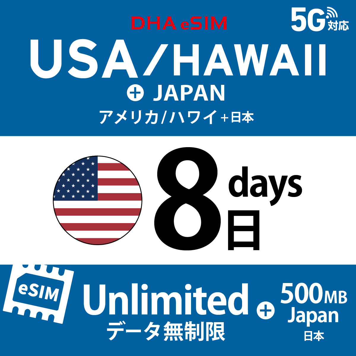 [DHA eSIM] USA / Hawaii Unlimited + 500MB in Japan | Dual Network (AT&T / T-Mobile) | 1-10 / 15 / 20 / 30 Days | Prepaid eSIM