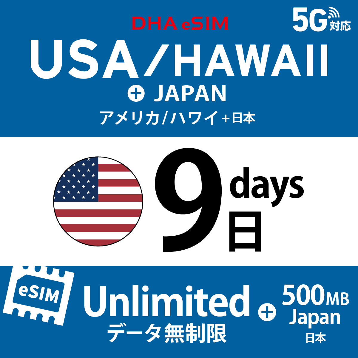 [DHA eSIM] USA / Hawaii Unlimited + 500MB in Japan | Dual Network (AT&T / T-Mobile) | 1-10 / 15 / 20 / 30 Days | Prepaid eSIM