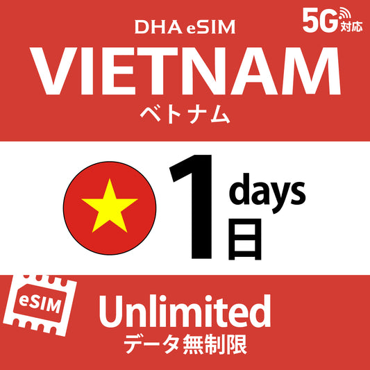 [DHA eSIM] 베트남 | 무제한 | 1일 / 2일 / 3일 / 4일 / 5일 / 6일 / 7일 / 8일 / 9일 / 10일 | 선불 eSIM
