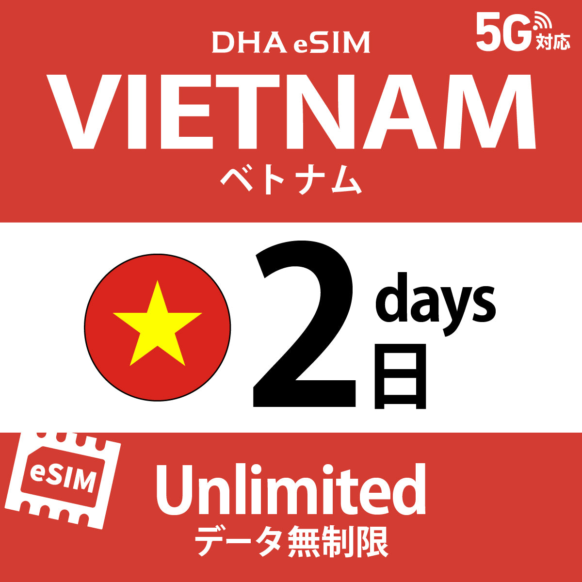 [DHA eSIM] Vietnam | Unlimited | 1-10 Days | Prepaid eSIM