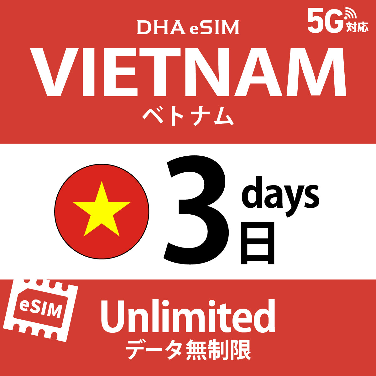 [DHA eSIM] Vietnam | Unlimited | 1-10 Days | Prepaid eSIM