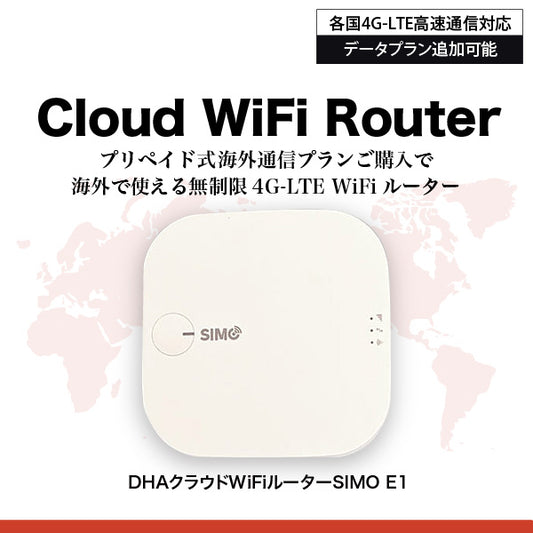[クラウドWi-Fiルーター] SIMO E1 本体