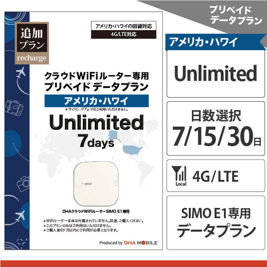 [クラウドWiFi 専用データプラン] アメリカ & ハワイ | データ 無制限 | 7日 / 15日 / 30日 |